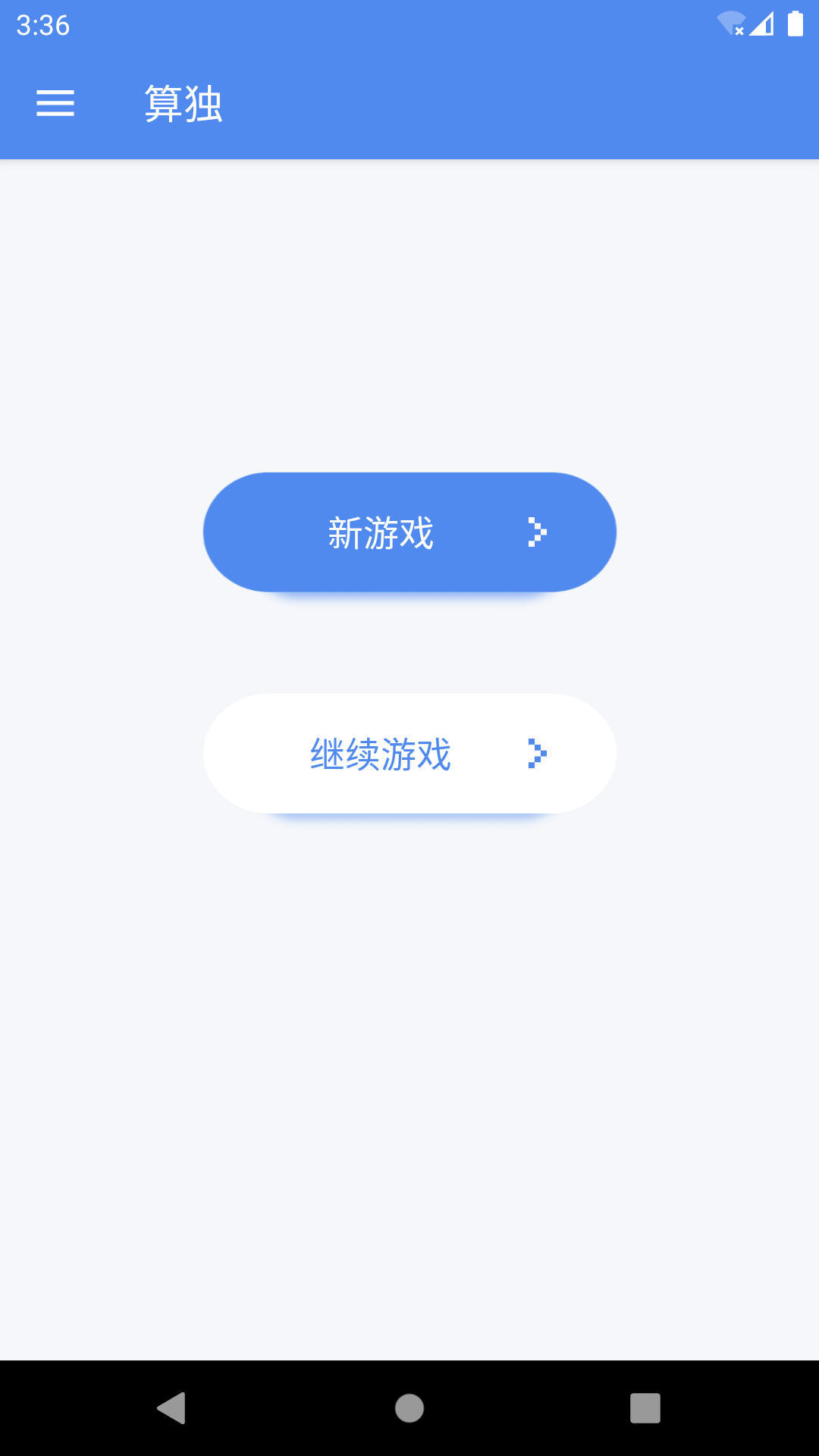 算独v1.3.0截图1