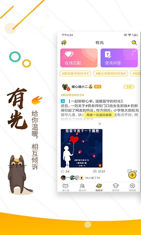 解忧暖心喵v2.4.6截图1