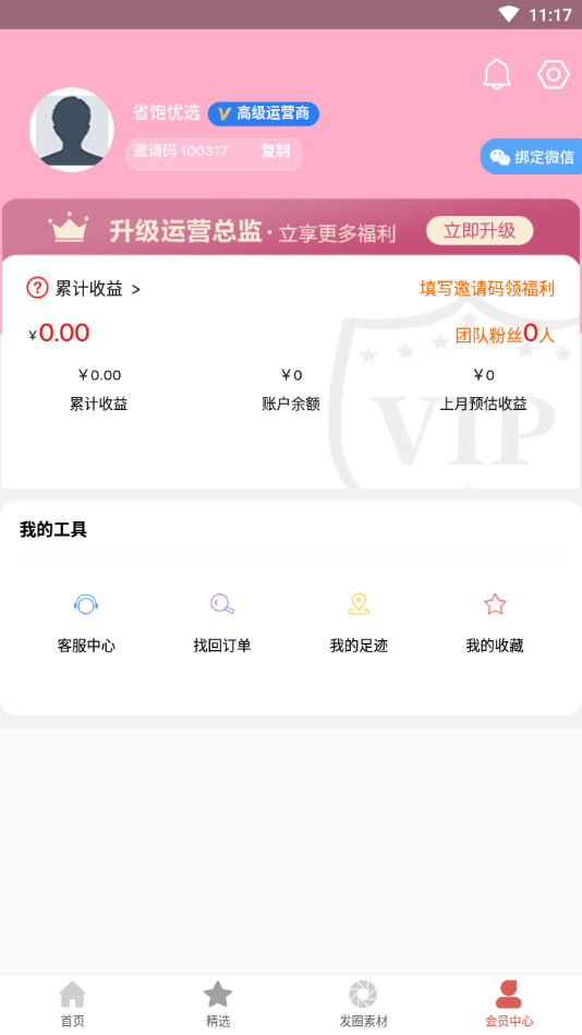 省饱优选v1.1.8截图4