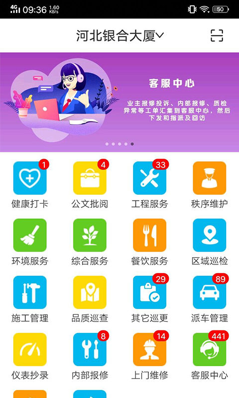 物业金服v6.1.3截图1