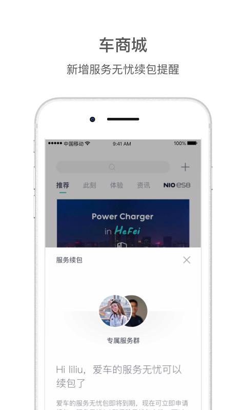 蔚来v4.2.0截图1