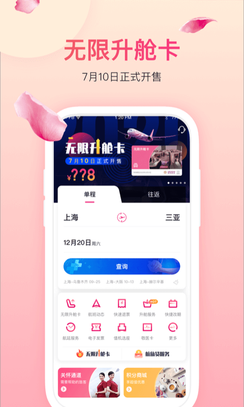 吉祥航空v5.9.6截图1