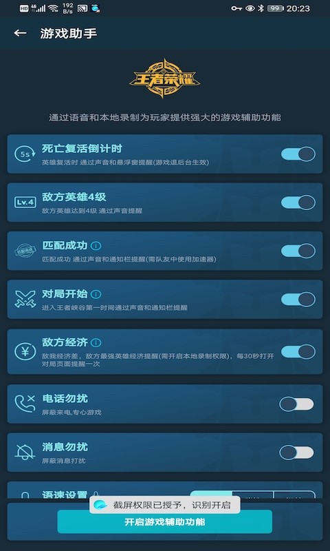 腾讯手游加速器v4.3.2截图5