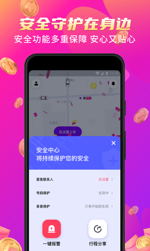 花小猪打车v1.0.18截图4