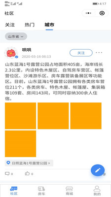 房车之家v1.0.8截图4