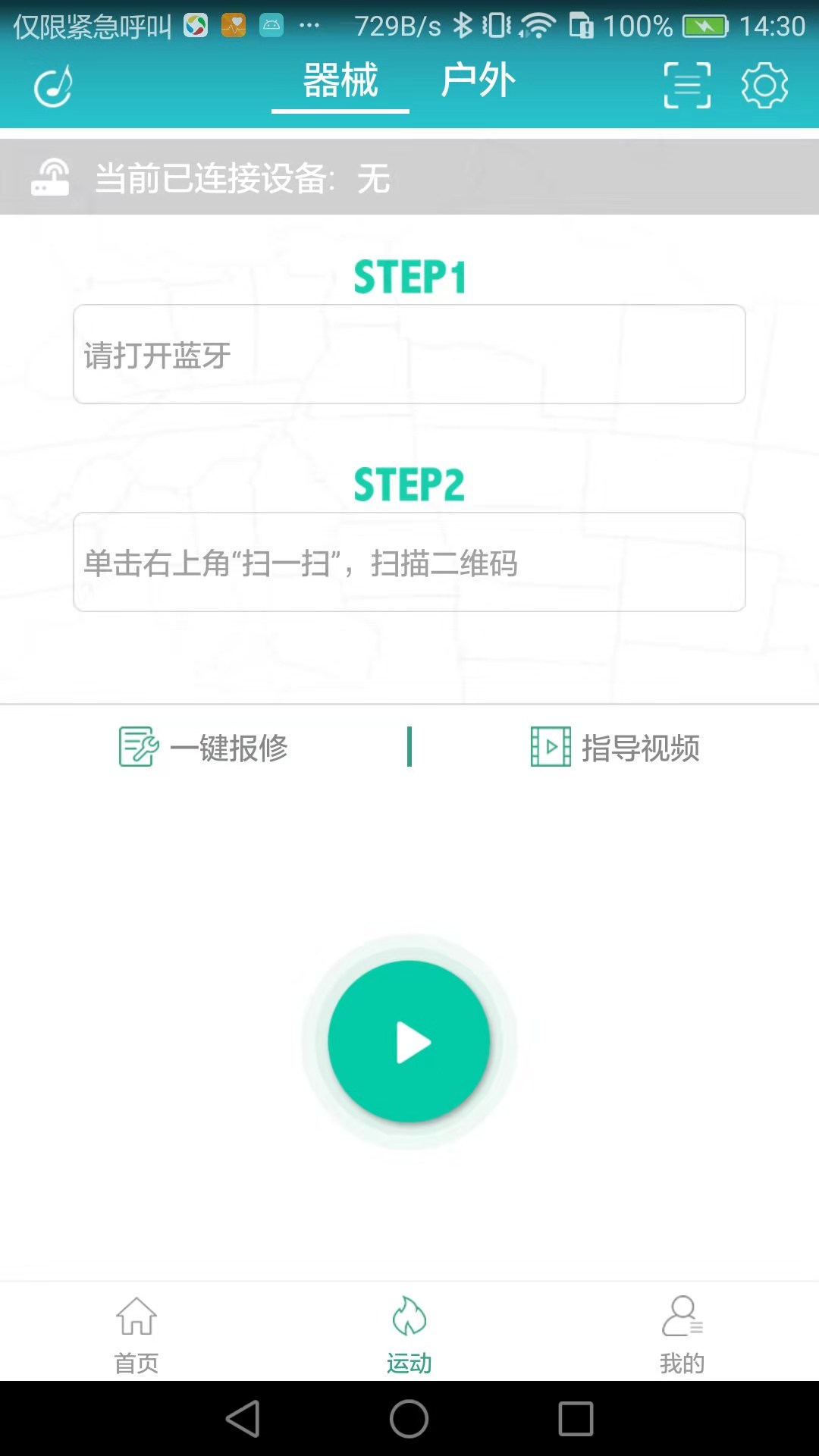 舒华运动v3.2.3截图2