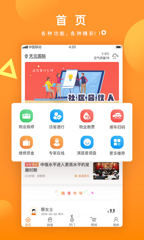 宜起来截图1