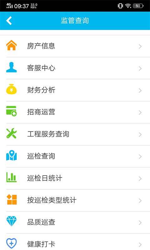 物业金服v6.1.3截图3