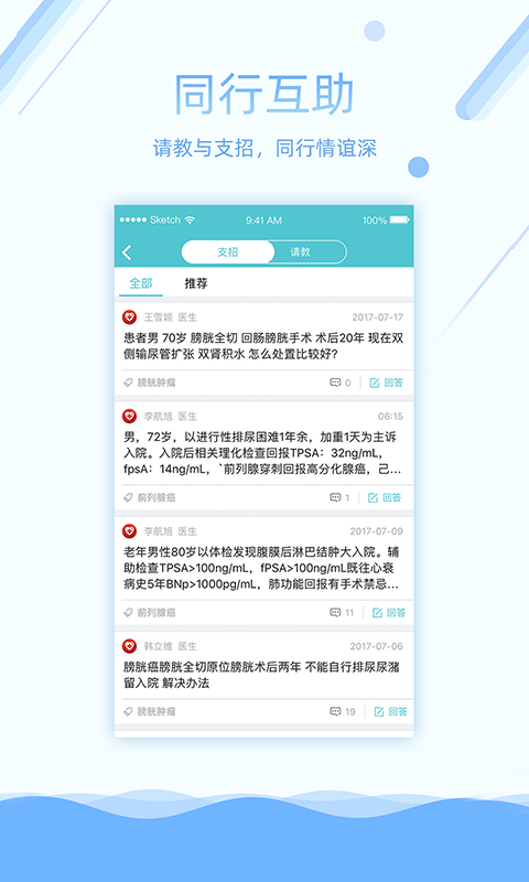 易加医医生端v4.5.2截图2