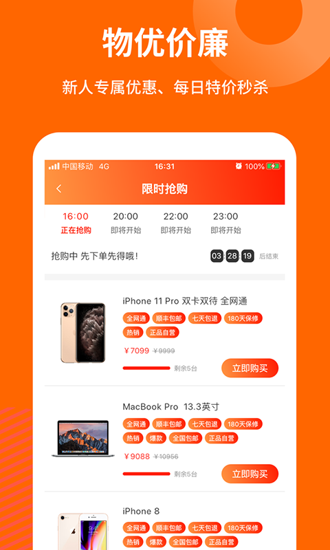 闲至优品二手手机v2.4.3截图2