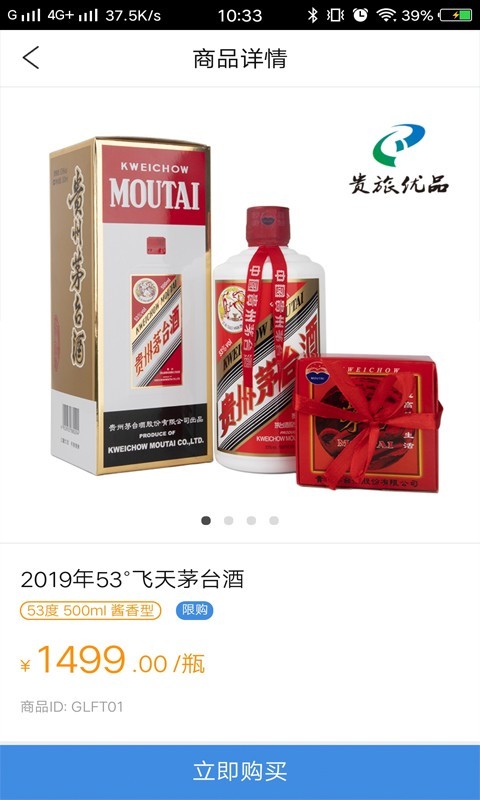 贵旅优品截图3