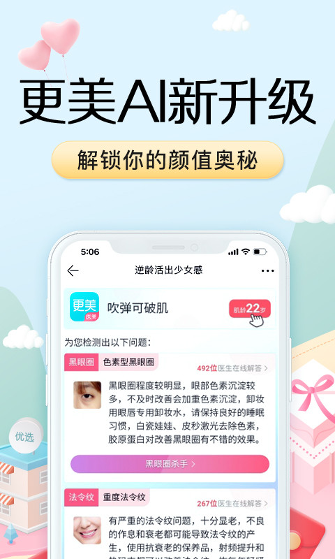 更美v7.29.2截图4