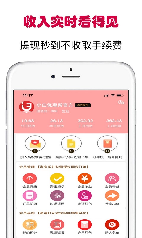 小白优惠帮v7.5.1截图3