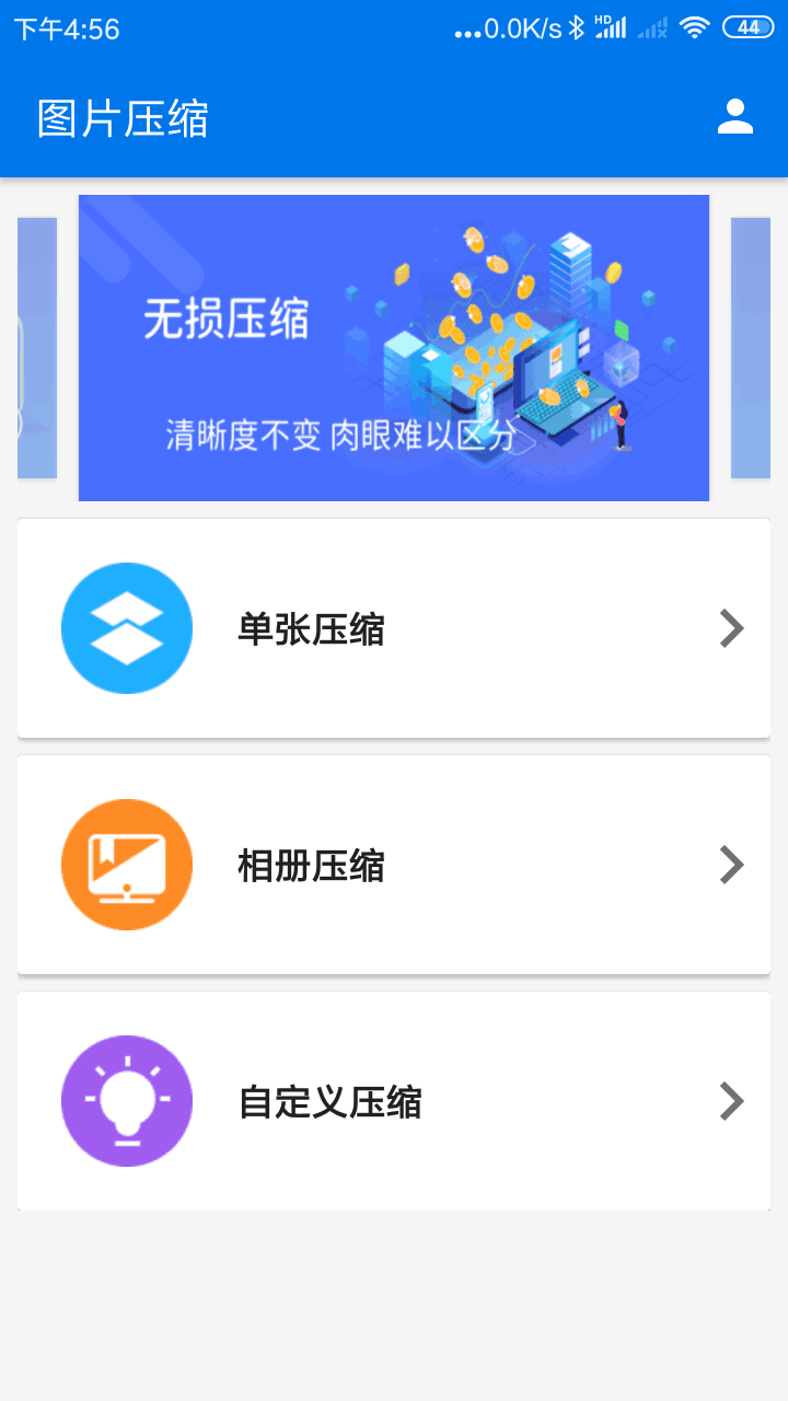 图片压缩截图2