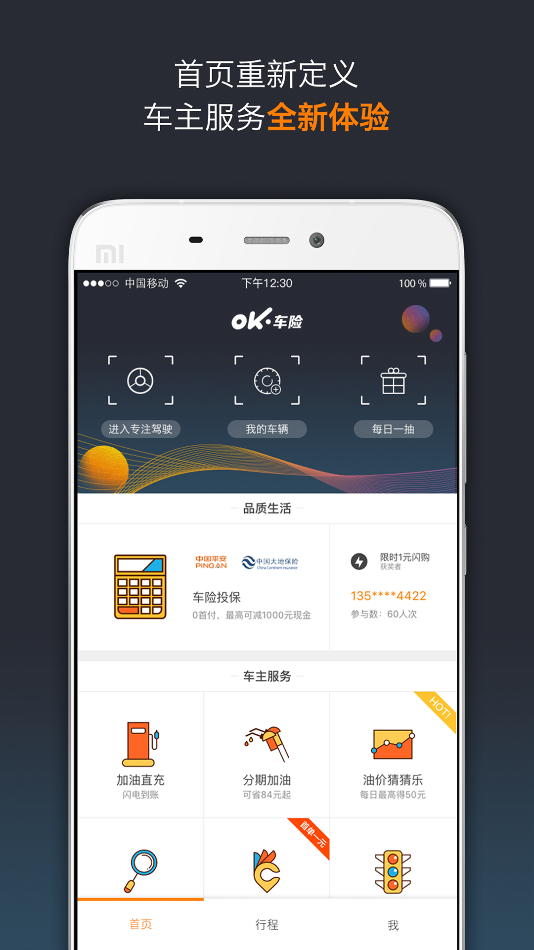 OK车险截图1