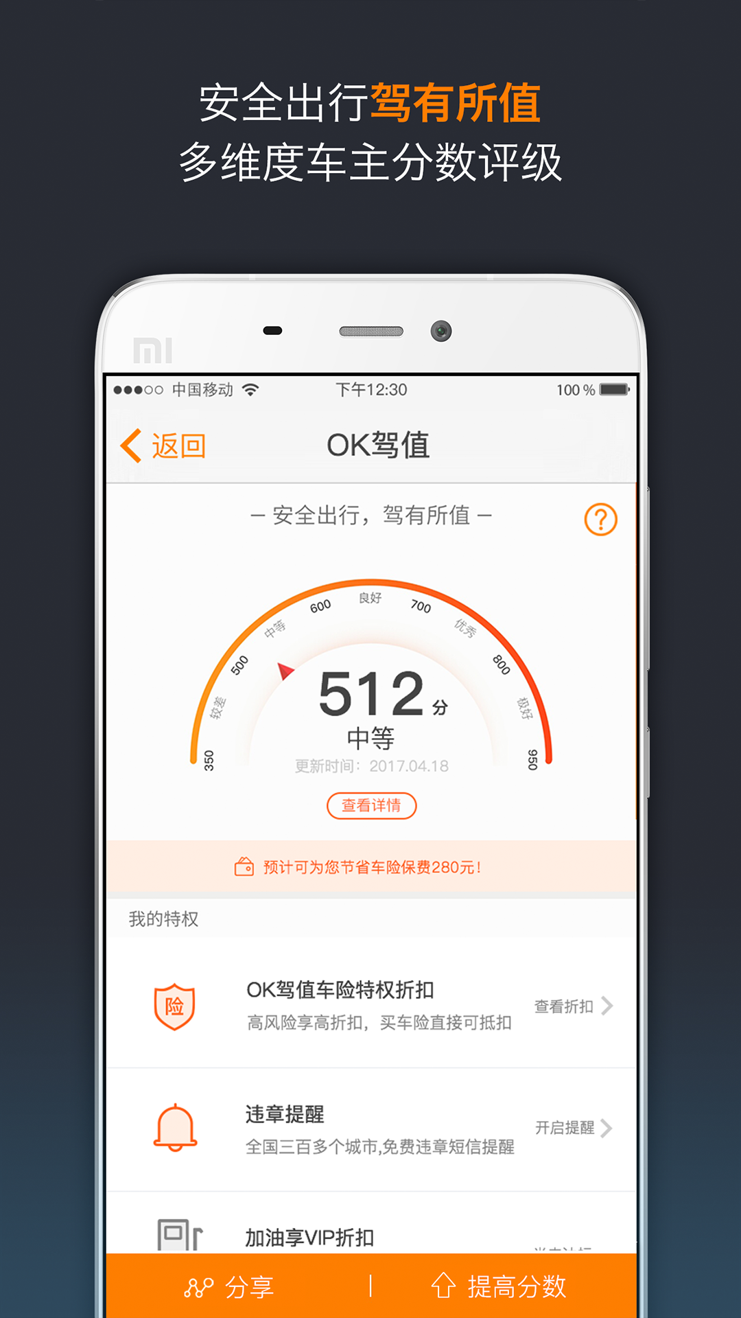 OK车险截图3