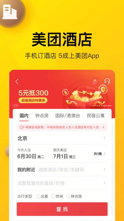 美团v11.0.203截图5