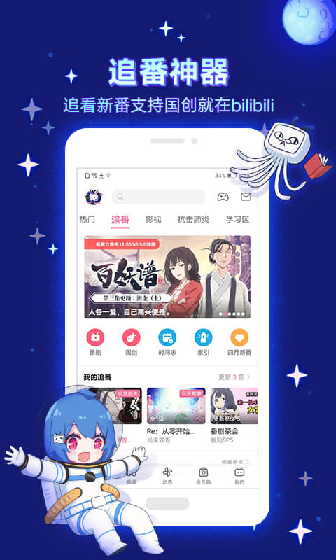 哔哩哔哩v6.4.2截图2