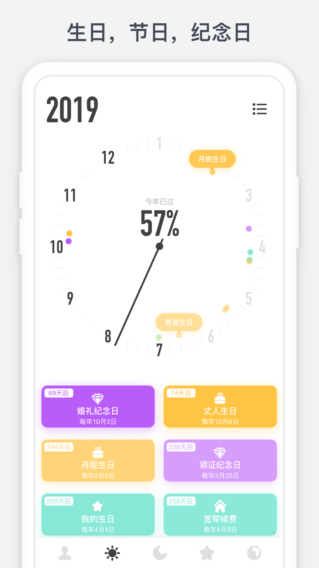 时光提醒v1.7.3截图2