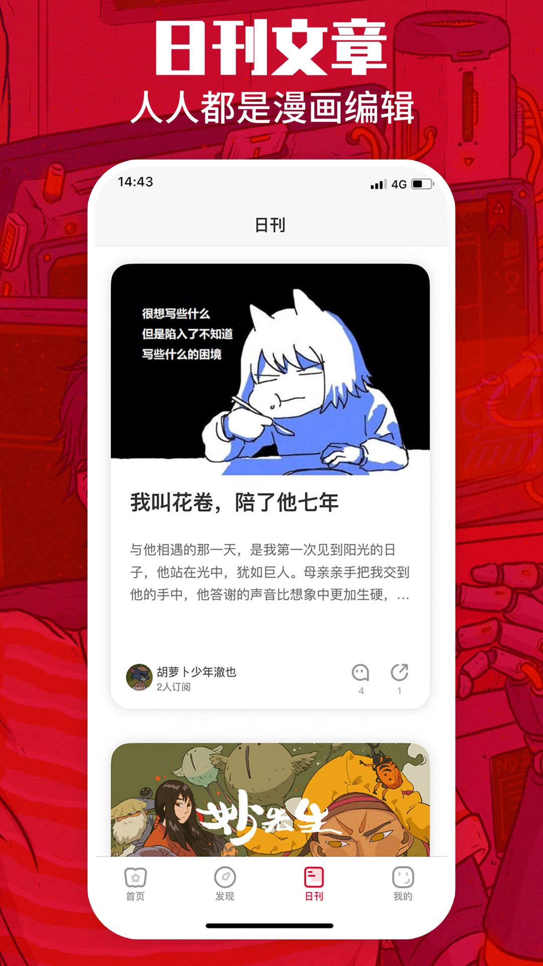 一本漫画v1.7.2截图4