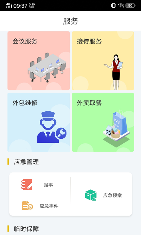 物业金服v6.1.3截图2