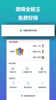 微商全能王截图4