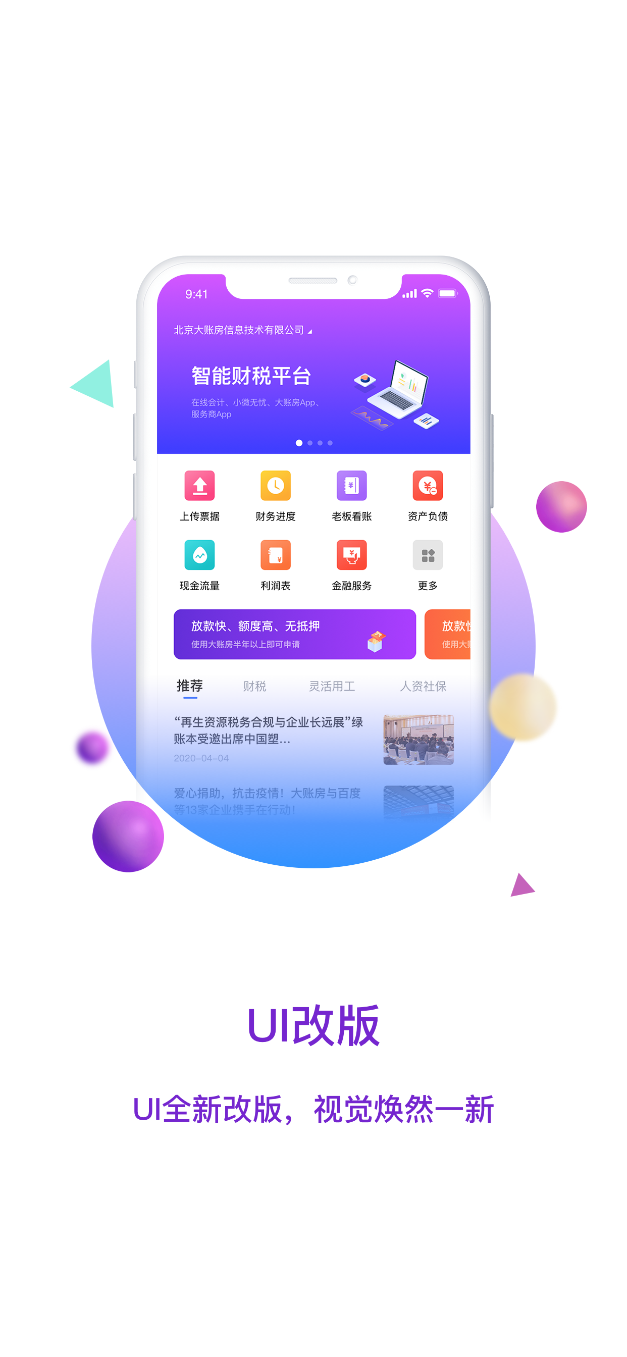 大账房v4.0.1截图1