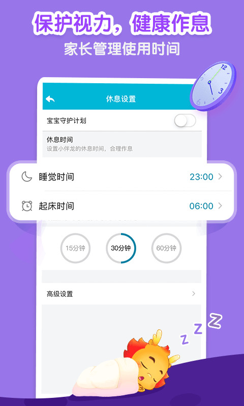 小伴龙v8.9.7截图5