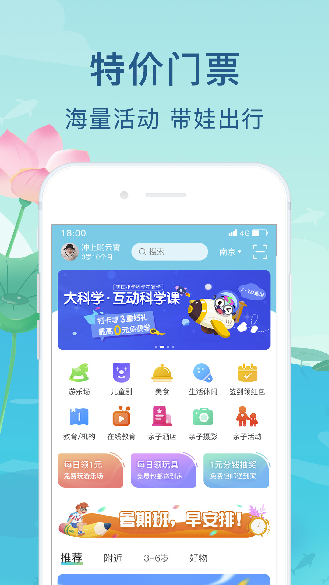 亲子周末v2.6.0截图1