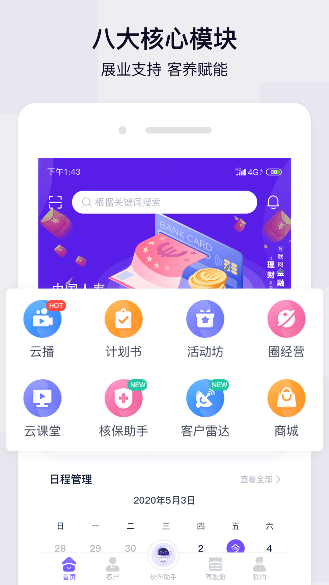 蛮牛伙伴v1.0.2截图1