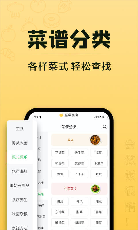 豆果美食v6.9.66.2截图5