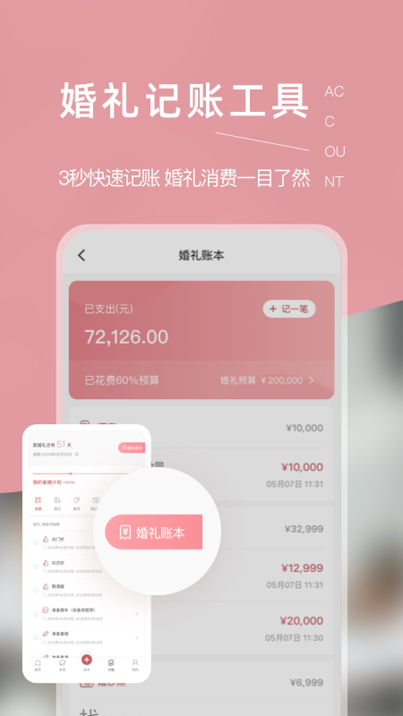 找我婚礼v6.12.0截图5