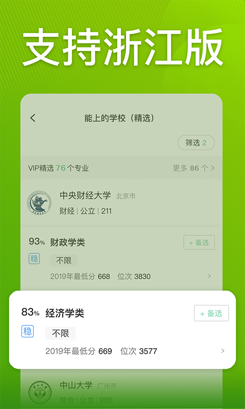 圆梦志愿v2.2.0截图4