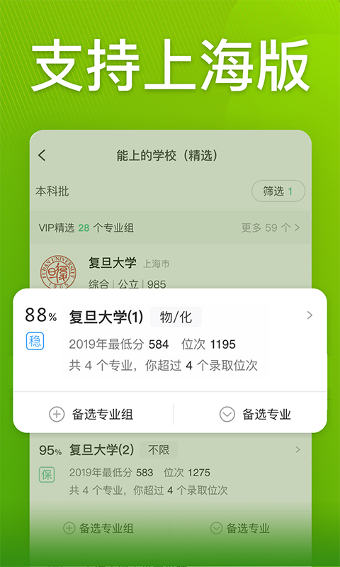 圆梦志愿v2.2.0截图5