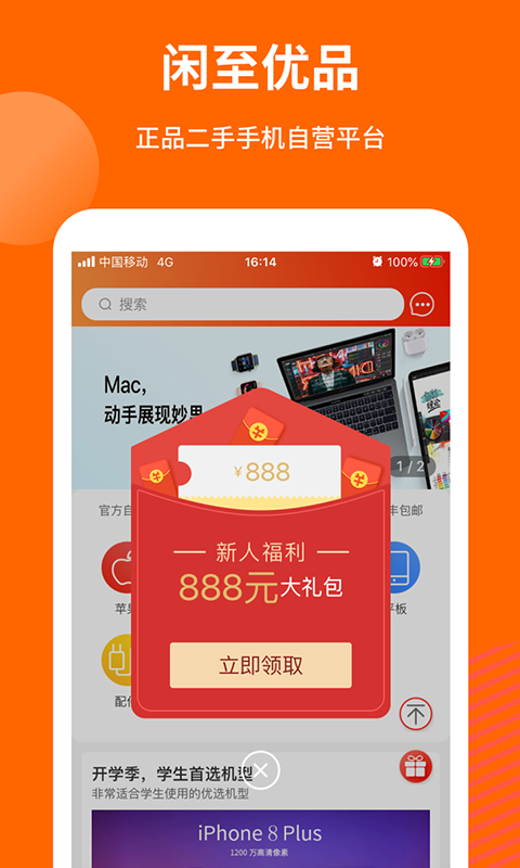 闲至优品二手手机v2.4.3截图1