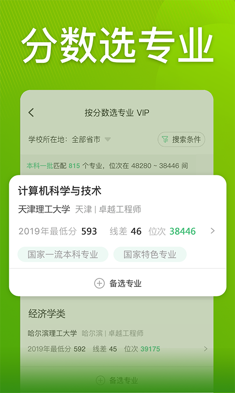 圆梦志愿v2.2.0截图2