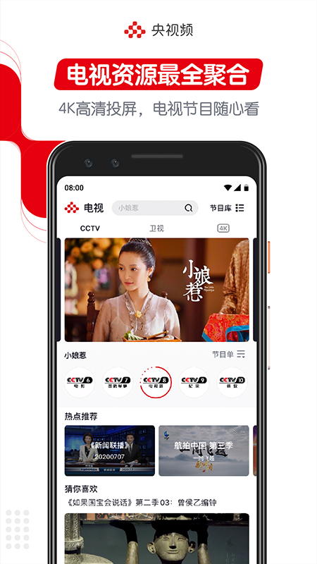 央视频v1.6.0.50656截图2