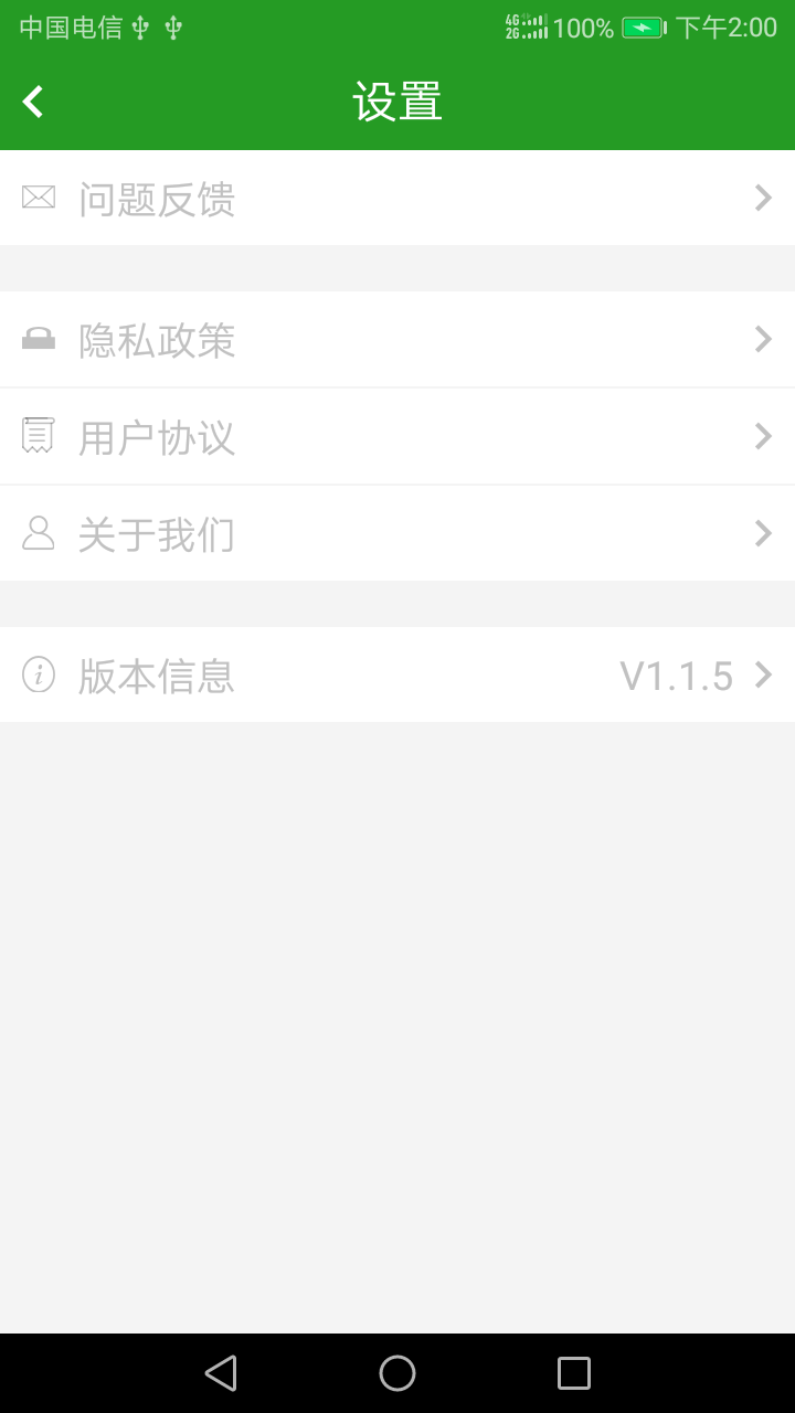 换算单位v1.1.8截图5