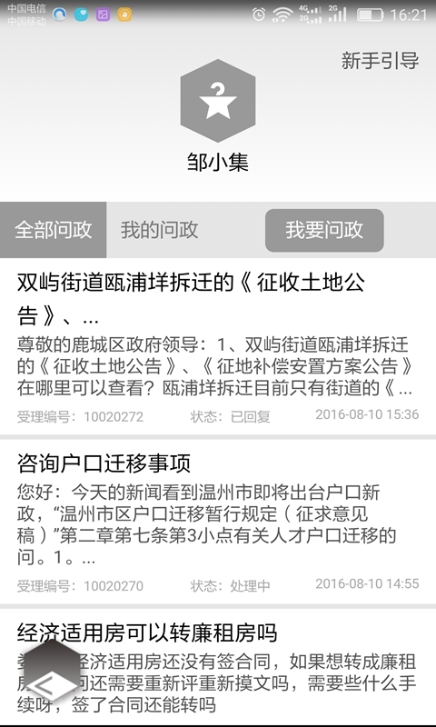 温州新闻v4.1.2截图5