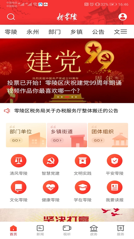 新零陵截图1