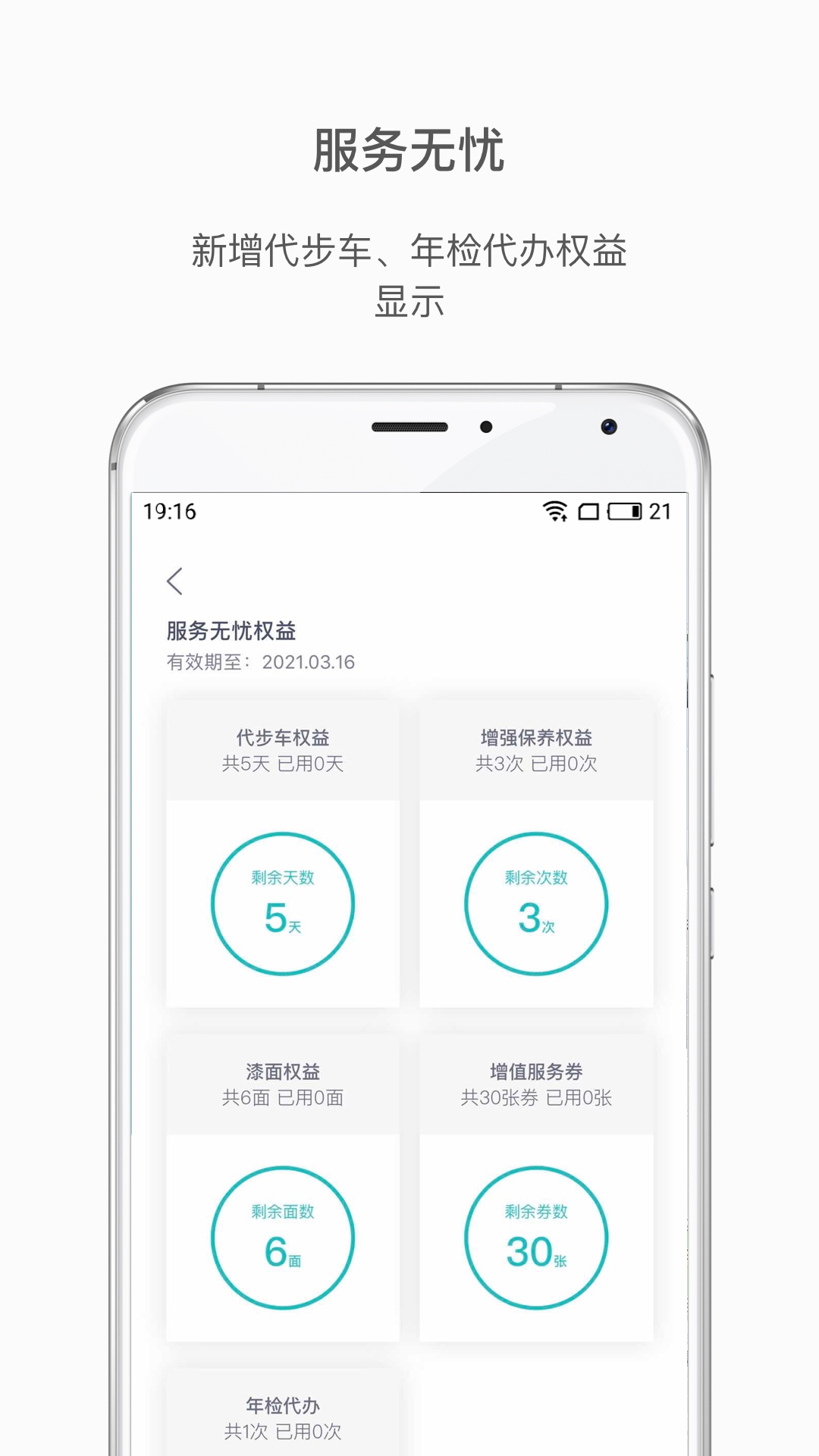 蔚来v4.2.0截图4