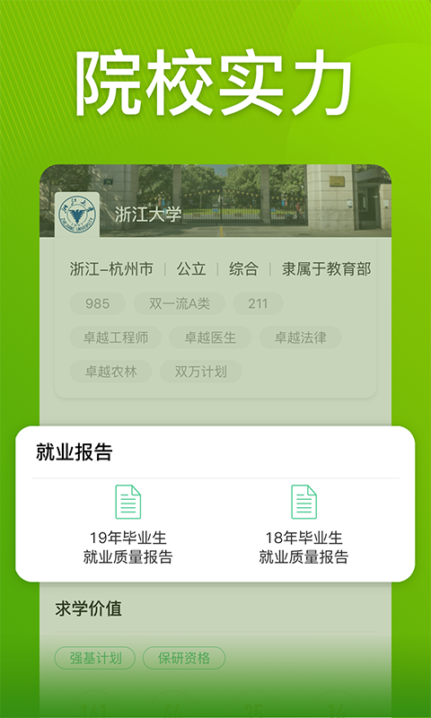 圆梦志愿v2.2.0截图3