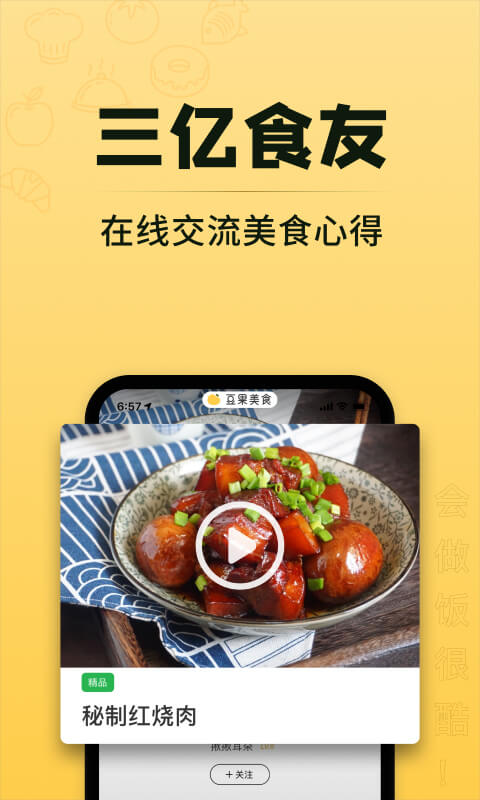 豆果美食v6.9.66.2截图3