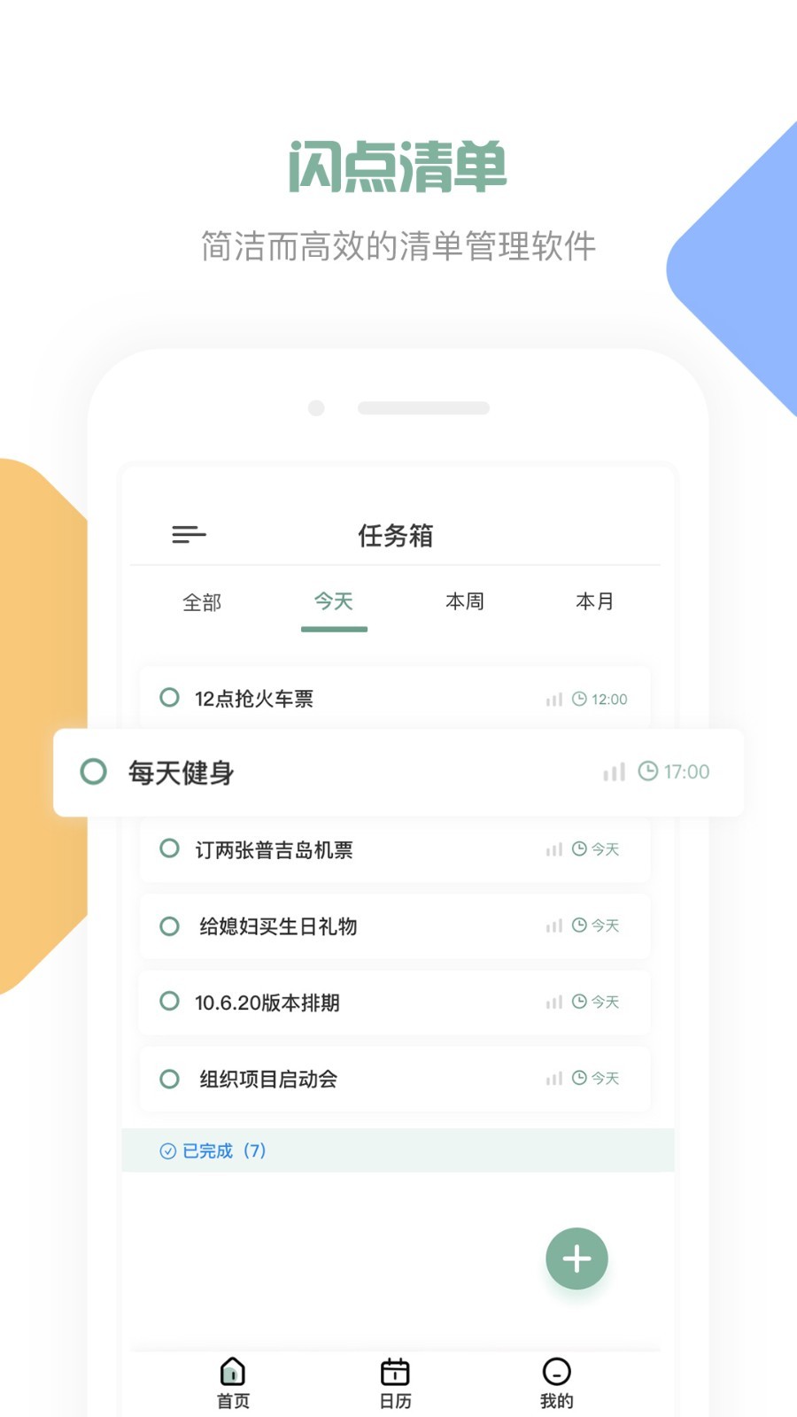 闪点清单v1.3.0截图1