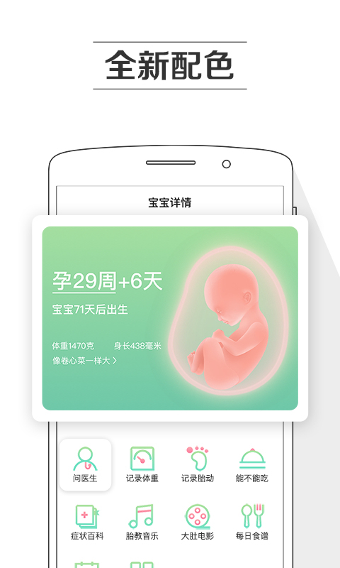 孕育提醒v8.2.3截图2