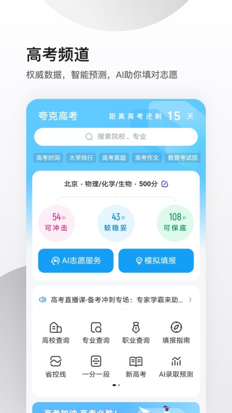 夸克v4.2.1.138截图4