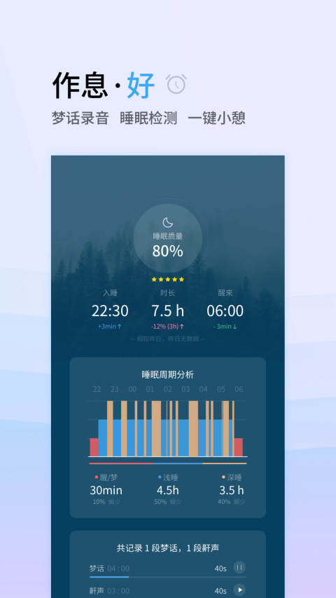 小睡眠v4.3.0截图5