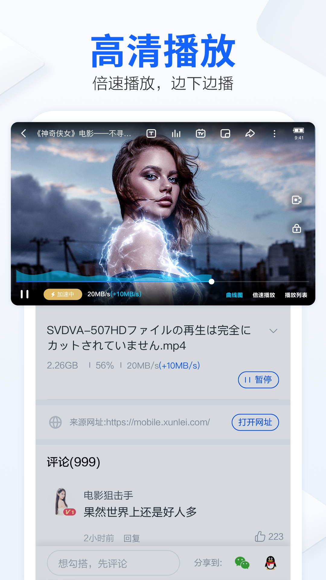 迅雷v6.25.2.7000截图2