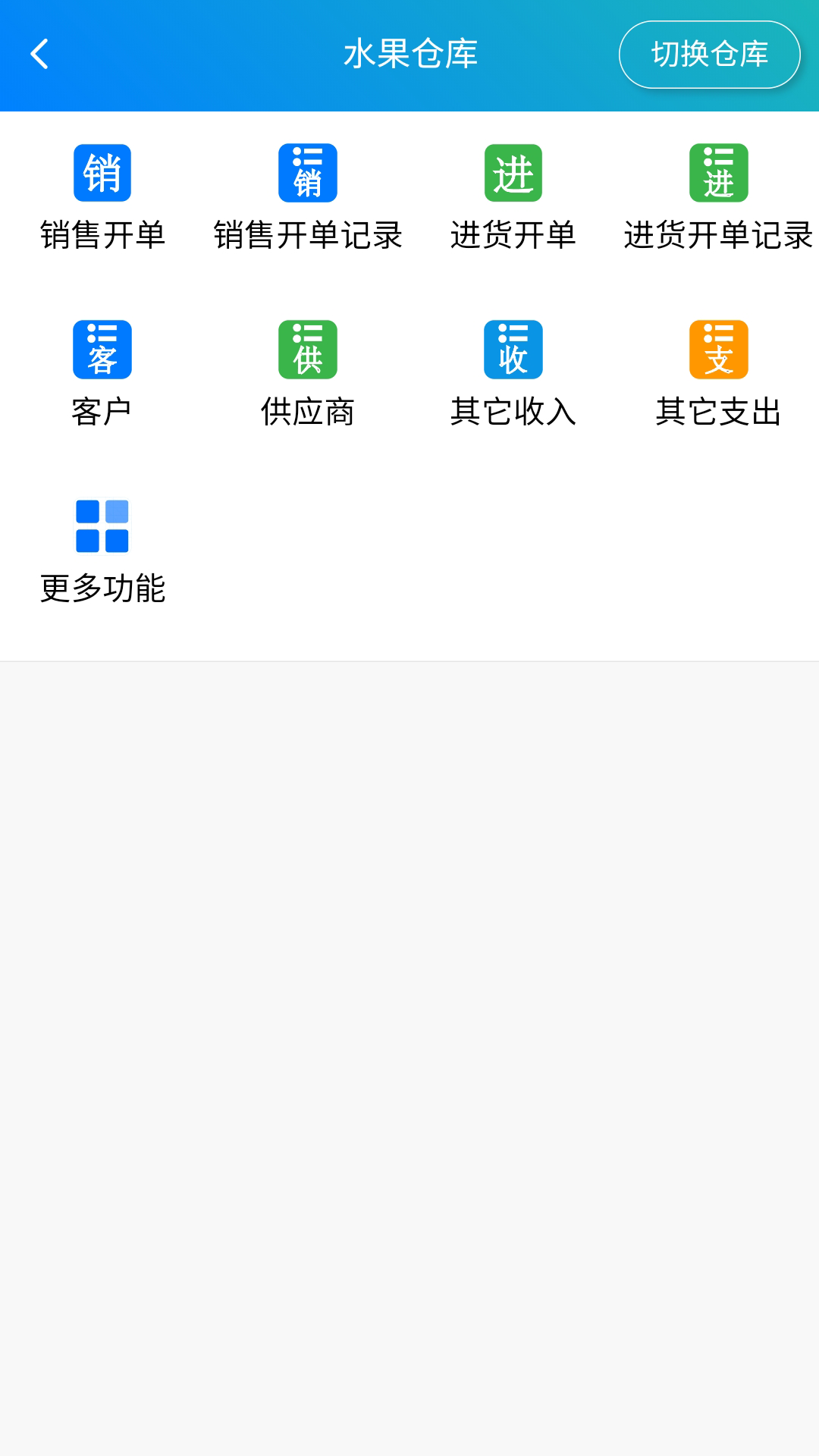 简单进销存库存管理v1.0.9截图1