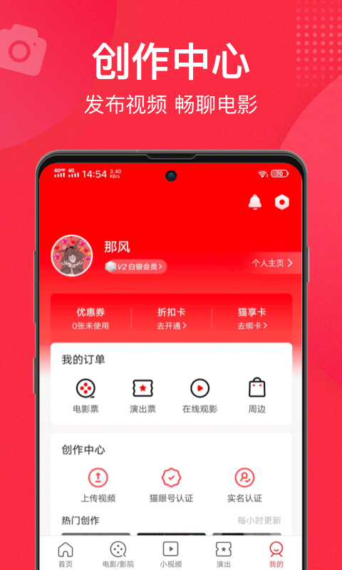 猫眼v9.7.1截图1